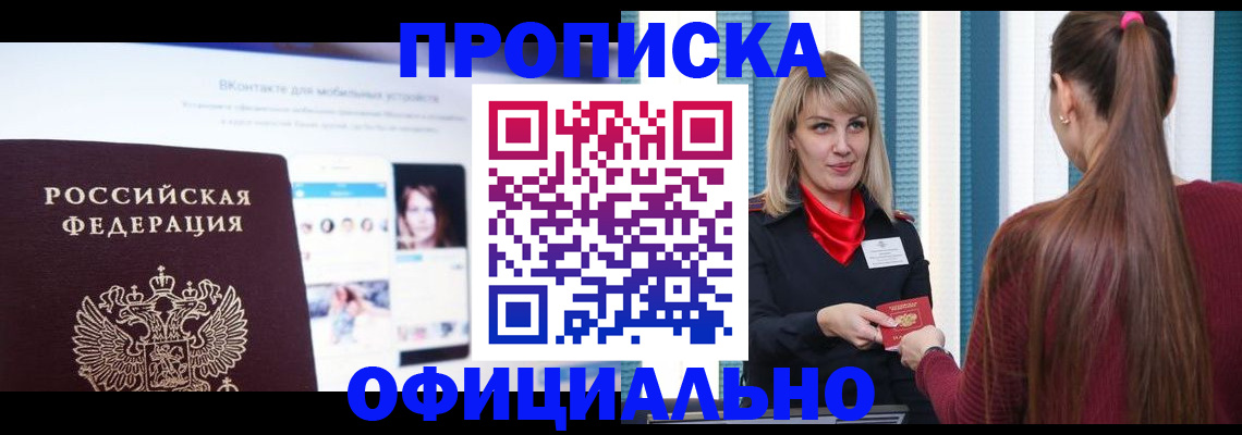 временная регистрация для школы в Гулькевичах