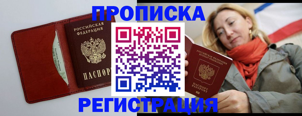 временная регистрация в квартире в Гулькевичах