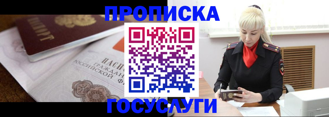 временная регистрация купить в Гулькевичах